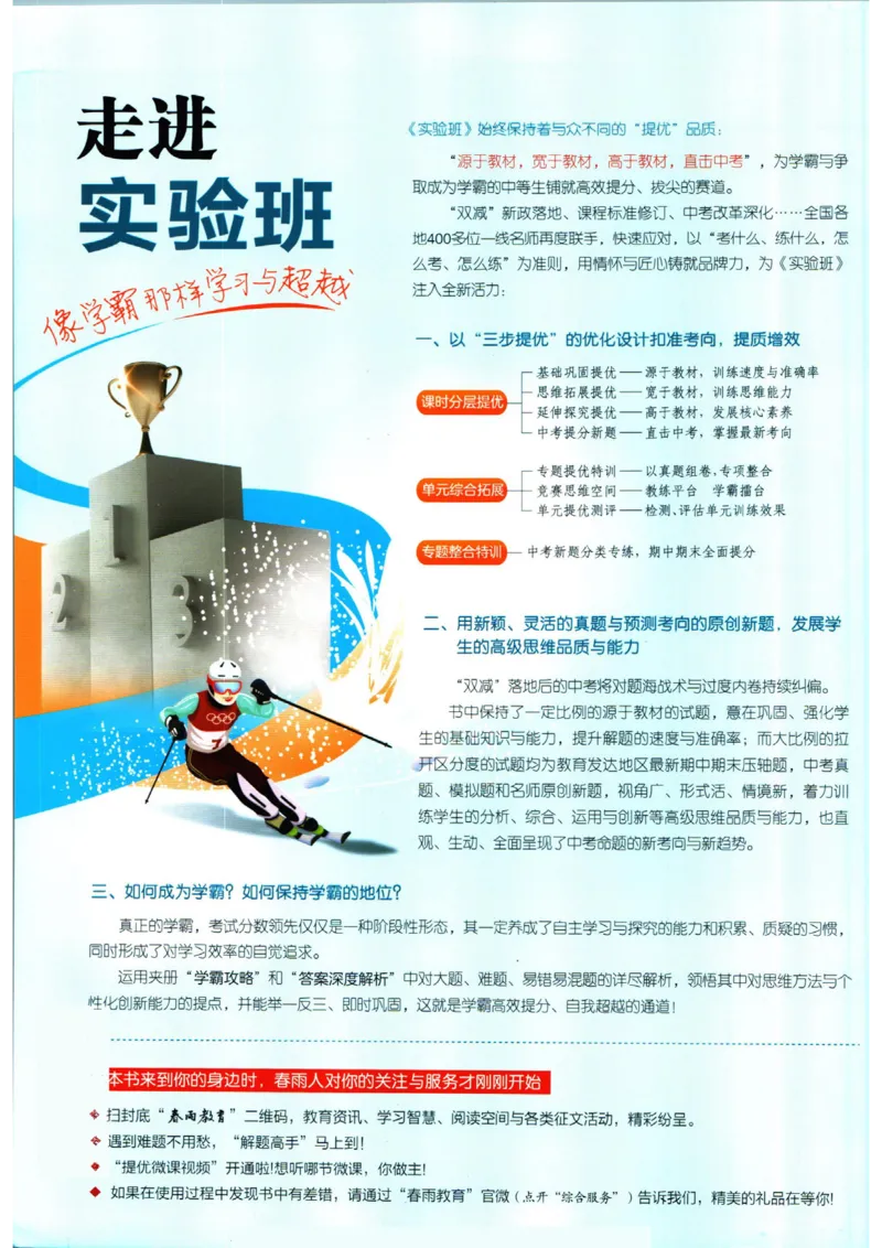 实验班提优训练八年级上册物理人教版_1、初中学习资料_24秋试卷_《实验班提优训练》_八年级