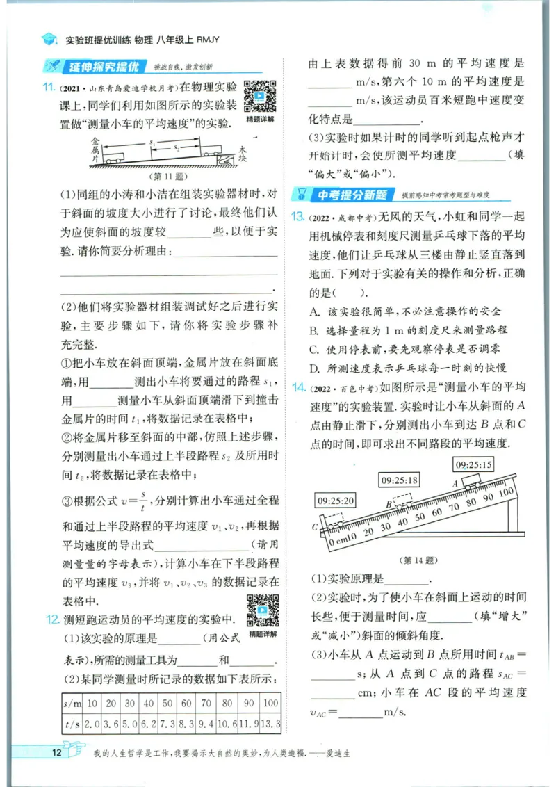 实验班提优训练八年级上册物理人教版_1、初中学习资料_24秋试卷_《实验班提优训练》_八年级