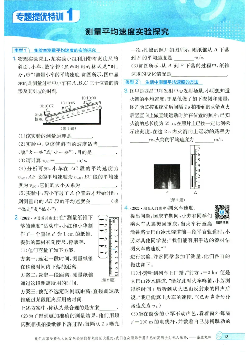 实验班提优训练八年级上册物理人教版_1、初中学习资料_24秋试卷_《实验班提优训练》_八年级