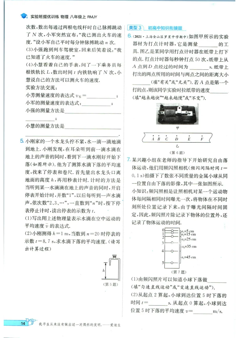 实验班提优训练八年级上册物理人教版_1、初中学习资料_24秋试卷_《实验班提优训练》_八年级