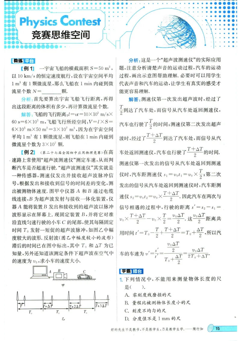实验班提优训练八年级上册物理人教版_1、初中学习资料_24秋试卷_《实验班提优训练》_八年级