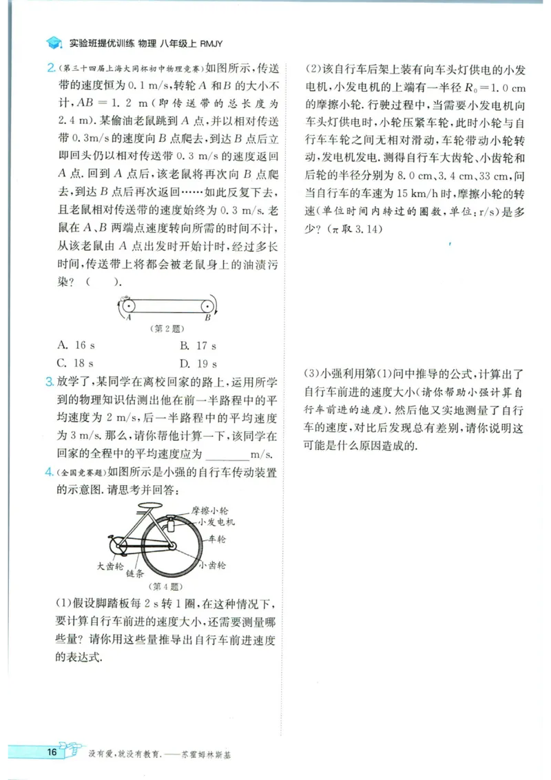 实验班提优训练八年级上册物理人教版_1、初中学习资料_24秋试卷_《实验班提优训练》_八年级