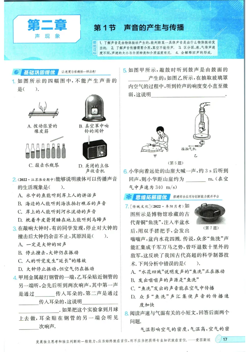 实验班提优训练八年级上册物理人教版_1、初中学习资料_24秋试卷_《实验班提优训练》_八年级