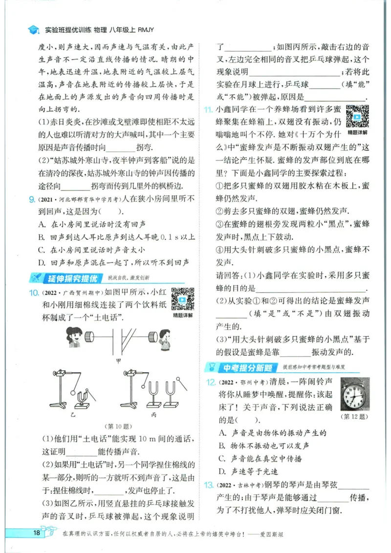 实验班提优训练八年级上册物理人教版_1、初中学习资料_24秋试卷_《实验班提优训练》_八年级