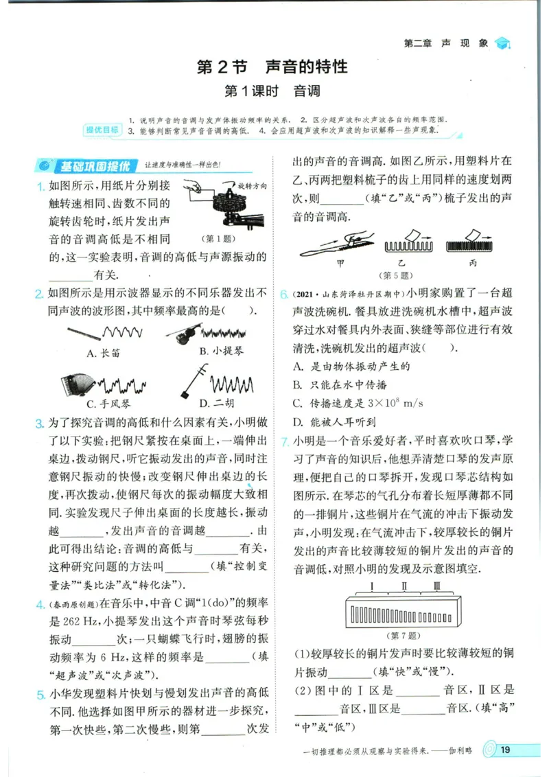 实验班提优训练八年级上册物理人教版_1、初中学习资料_24秋试卷_《实验班提优训练》_八年级