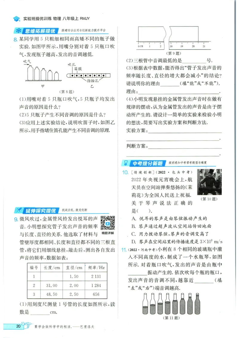 实验班提优训练八年级上册物理人教版_1、初中学习资料_24秋试卷_《实验班提优训练》_八年级