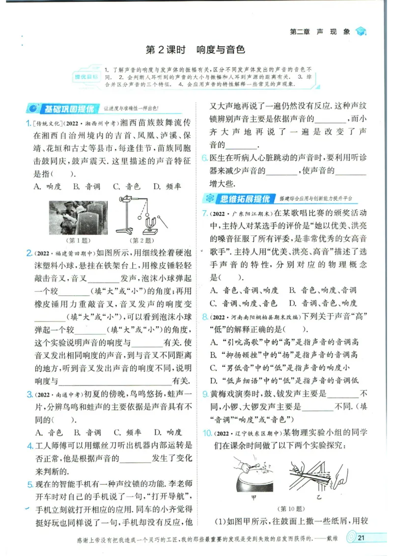 实验班提优训练八年级上册物理人教版_1、初中学习资料_24秋试卷_《实验班提优训练》_八年级