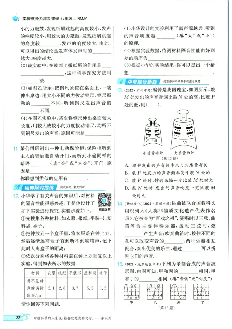 实验班提优训练八年级上册物理人教版_1、初中学习资料_24秋试卷_《实验班提优训练》_八年级