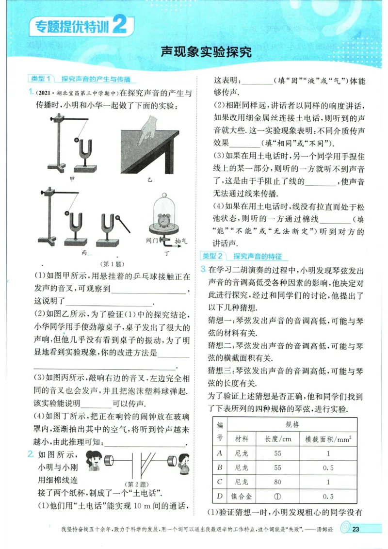 实验班提优训练八年级上册物理人教版_1、初中学习资料_24秋试卷_《实验班提优训练》_八年级