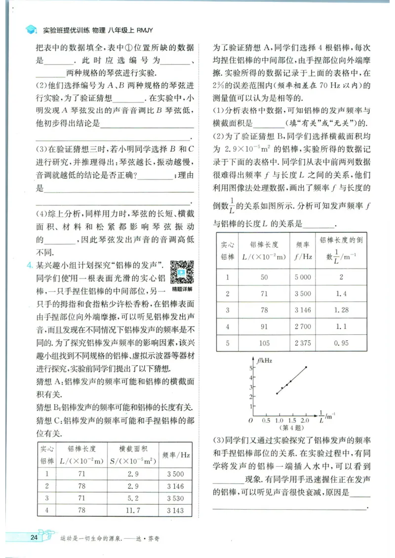 实验班提优训练八年级上册物理人教版_1、初中学习资料_24秋试卷_《实验班提优训练》_八年级