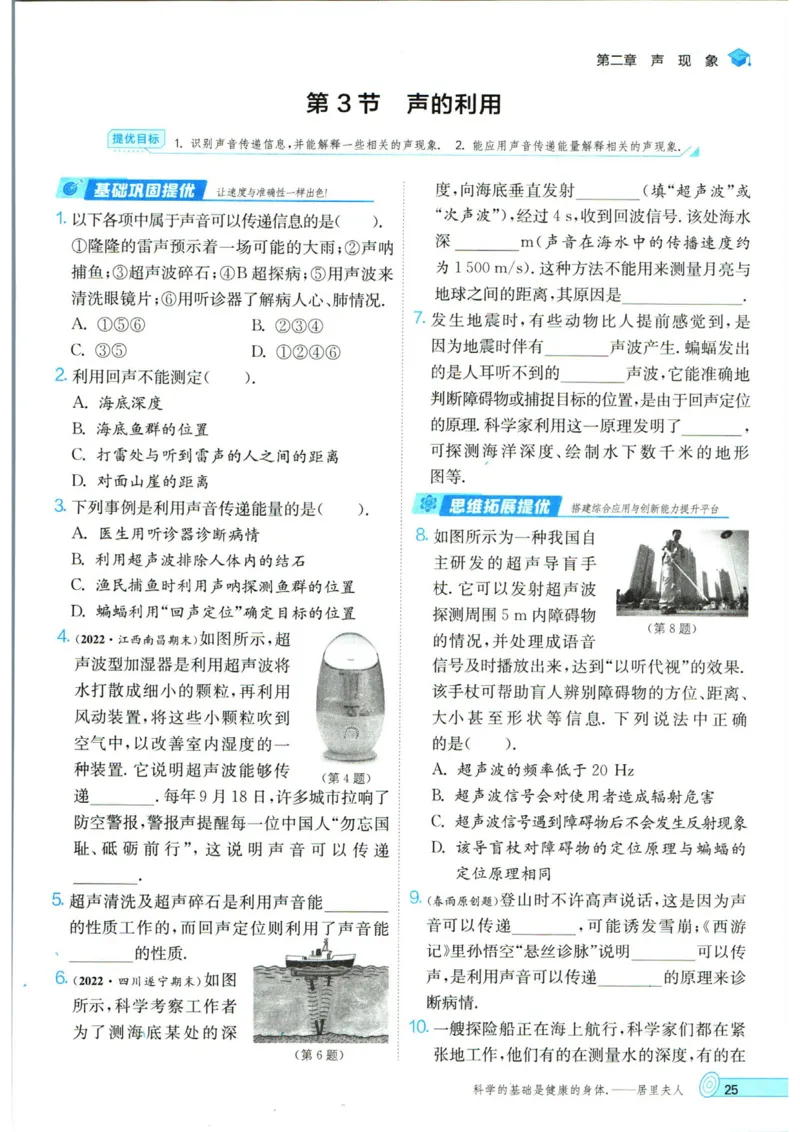 实验班提优训练八年级上册物理人教版_1、初中学习资料_24秋试卷_《实验班提优训练》_八年级