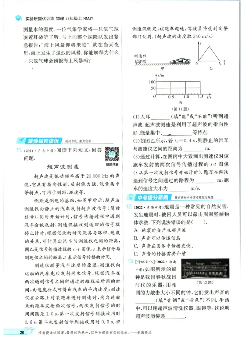 实验班提优训练八年级上册物理人教版_1、初中学习资料_24秋试卷_《实验班提优训练》_八年级