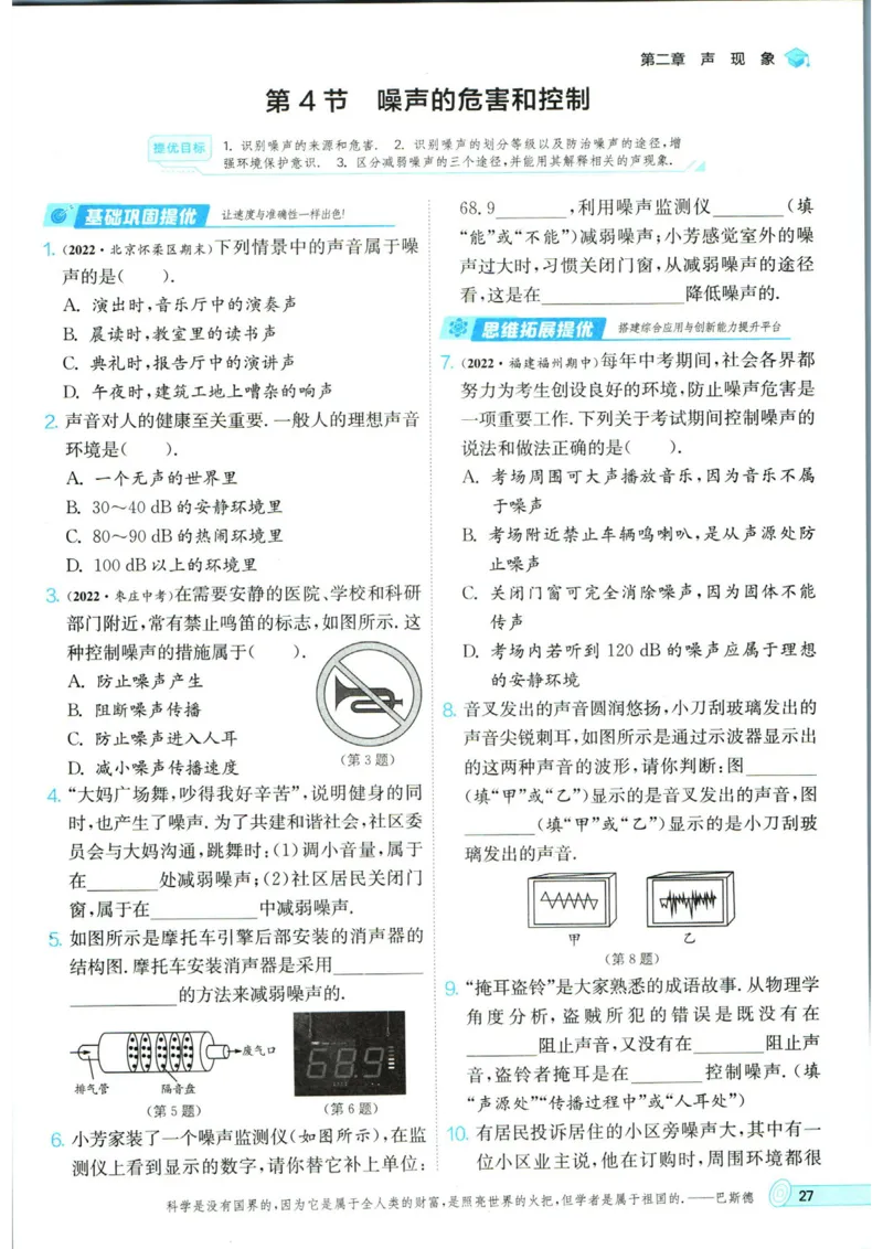 实验班提优训练八年级上册物理人教版_1、初中学习资料_24秋试卷_《实验班提优训练》_八年级