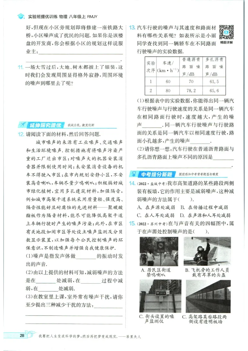 实验班提优训练八年级上册物理人教版_1、初中学习资料_24秋试卷_《实验班提优训练》_八年级
