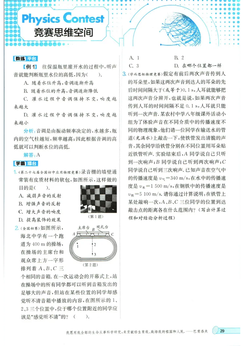 实验班提优训练八年级上册物理人教版_1、初中学习资料_24秋试卷_《实验班提优训练》_八年级