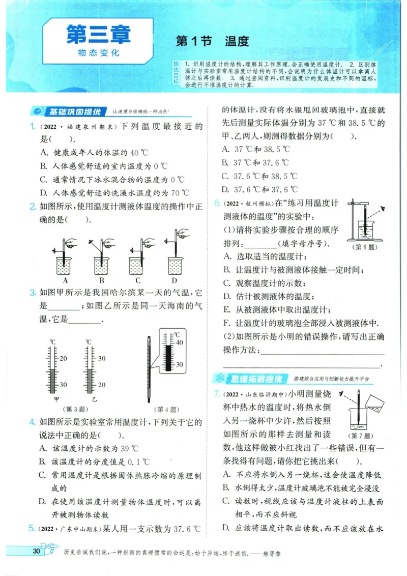实验班提优训练八年级上册物理人教版_1、初中学习资料_24秋试卷_《实验班提优训练》_八年级