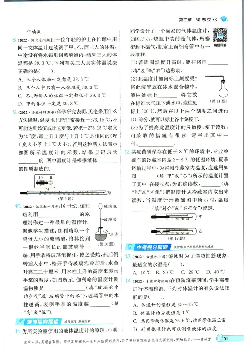 实验班提优训练八年级上册物理人教版_1、初中学习资料_24秋试卷_《实验班提优训练》_八年级