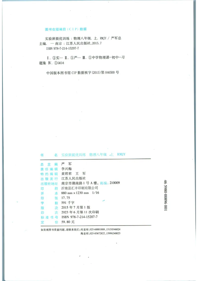 实验班提优训练八年级上册物理人教版_1、初中学习资料_24秋试卷_《实验班提优训练》_八年级