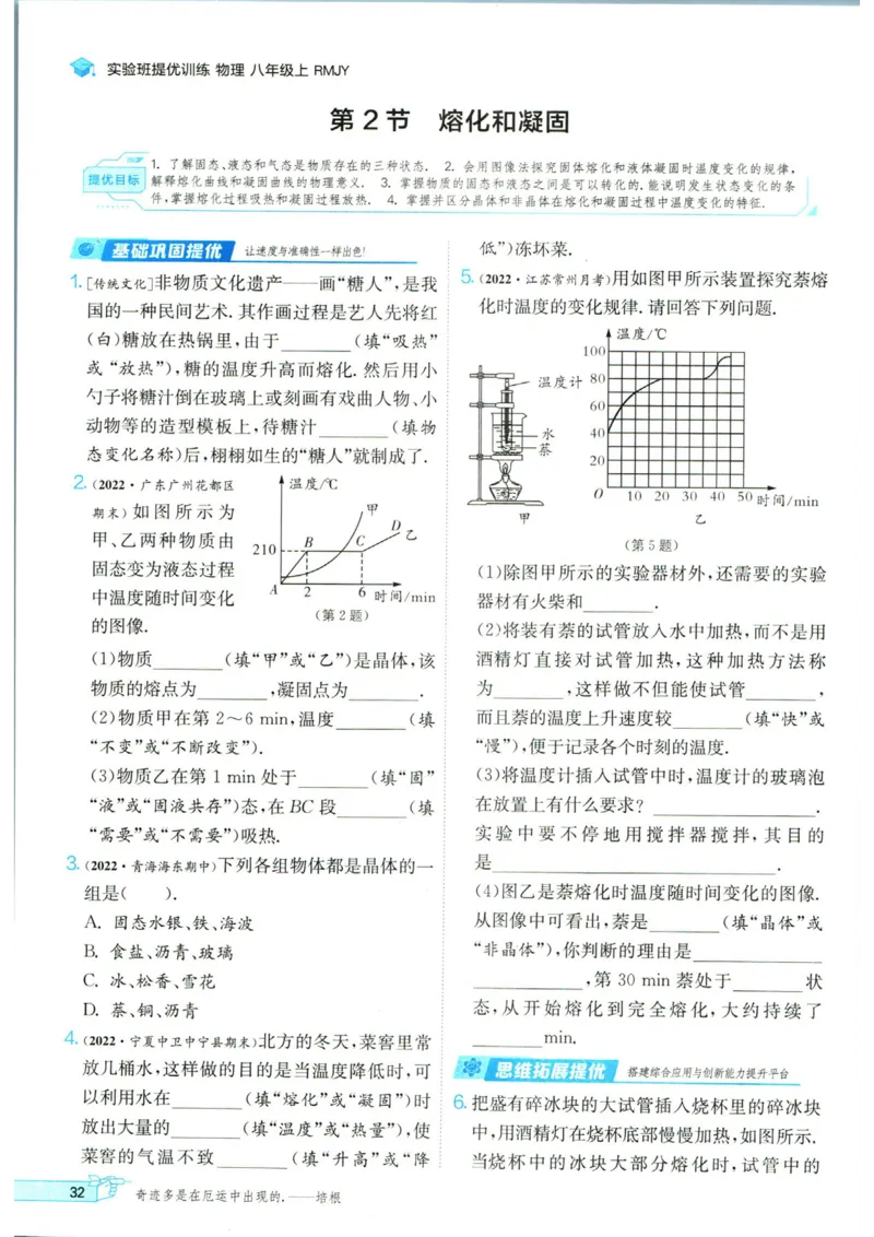 实验班提优训练八年级上册物理人教版_1、初中学习资料_24秋试卷_《实验班提优训练》_八年级