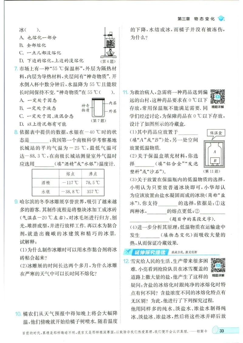 实验班提优训练八年级上册物理人教版_1、初中学习资料_24秋试卷_《实验班提优训练》_八年级