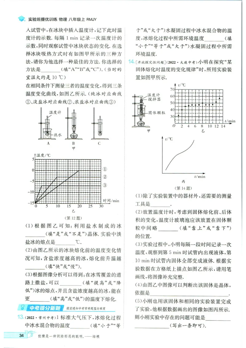 实验班提优训练八年级上册物理人教版_1、初中学习资料_24秋试卷_《实验班提优训练》_八年级
