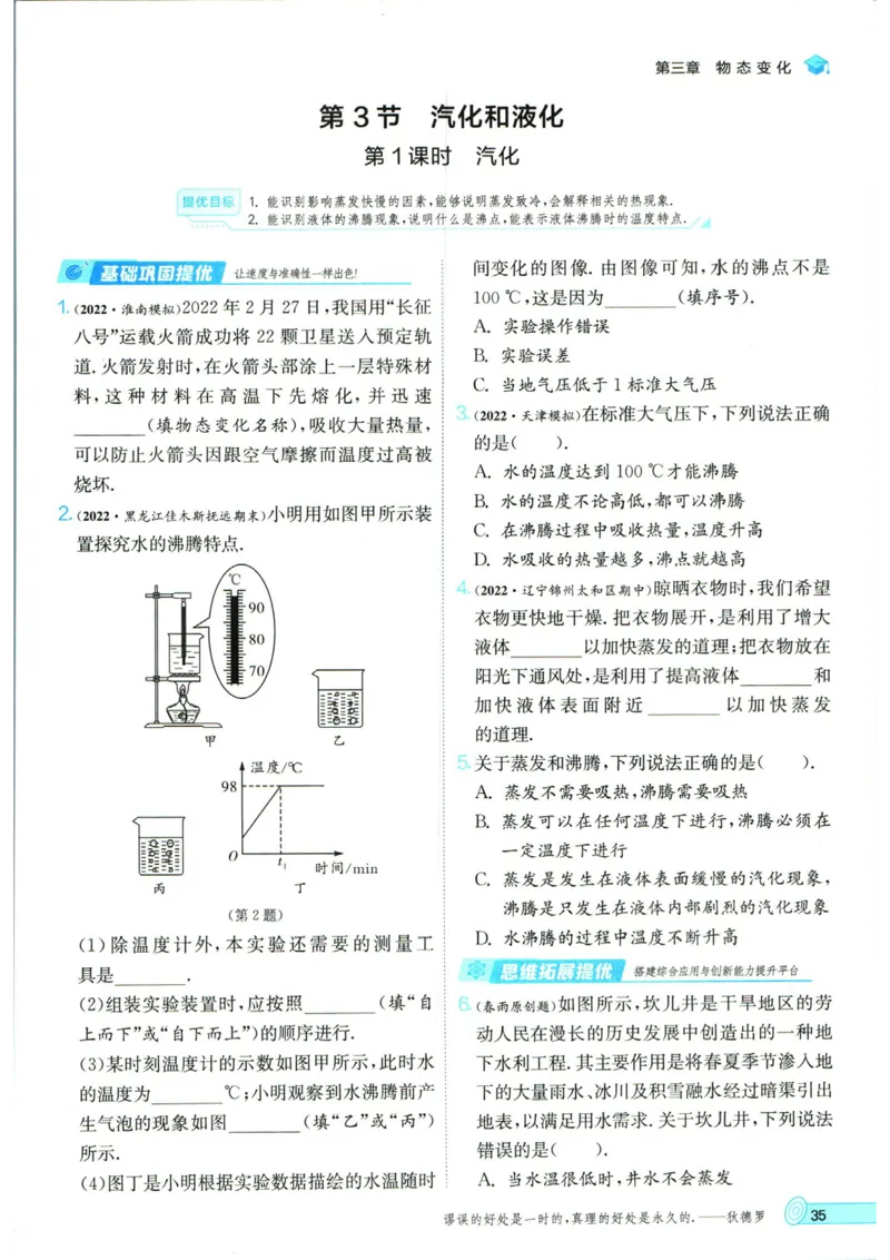 实验班提优训练八年级上册物理人教版_1、初中学习资料_24秋试卷_《实验班提优训练》_八年级
