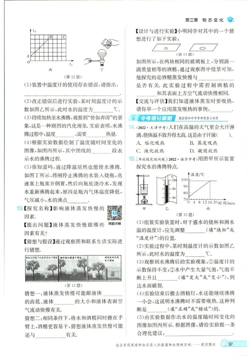 实验班提优训练八年级上册物理人教版_1、初中学习资料_24秋试卷_《实验班提优训练》_八年级