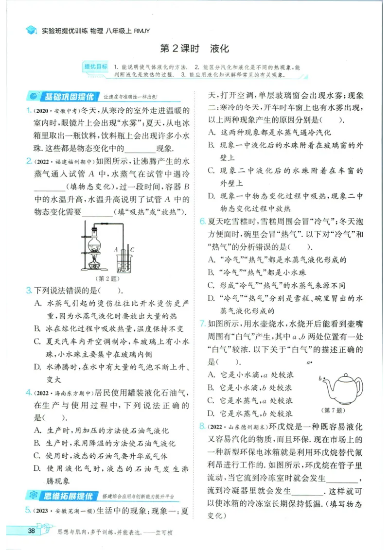 实验班提优训练八年级上册物理人教版_1、初中学习资料_24秋试卷_《实验班提优训练》_八年级