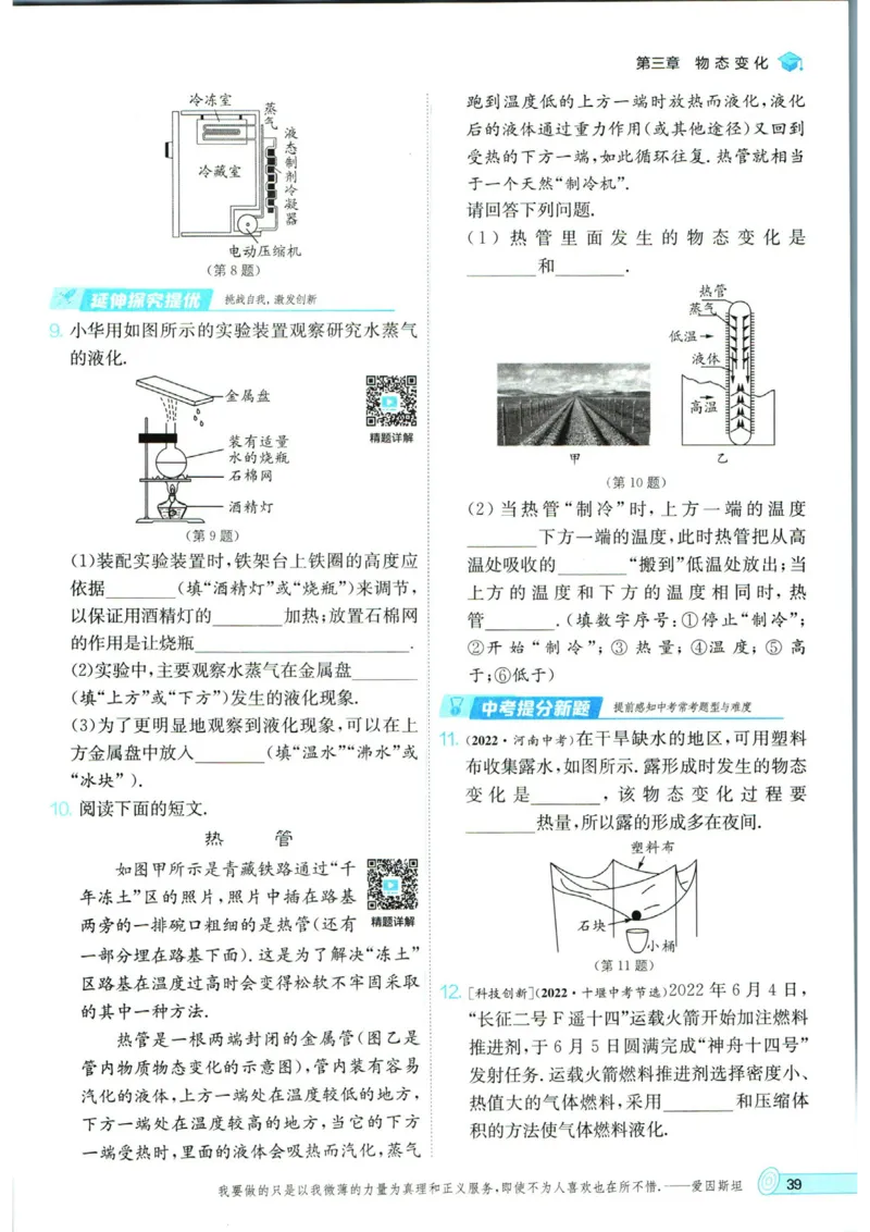 实验班提优训练八年级上册物理人教版_1、初中学习资料_24秋试卷_《实验班提优训练》_八年级