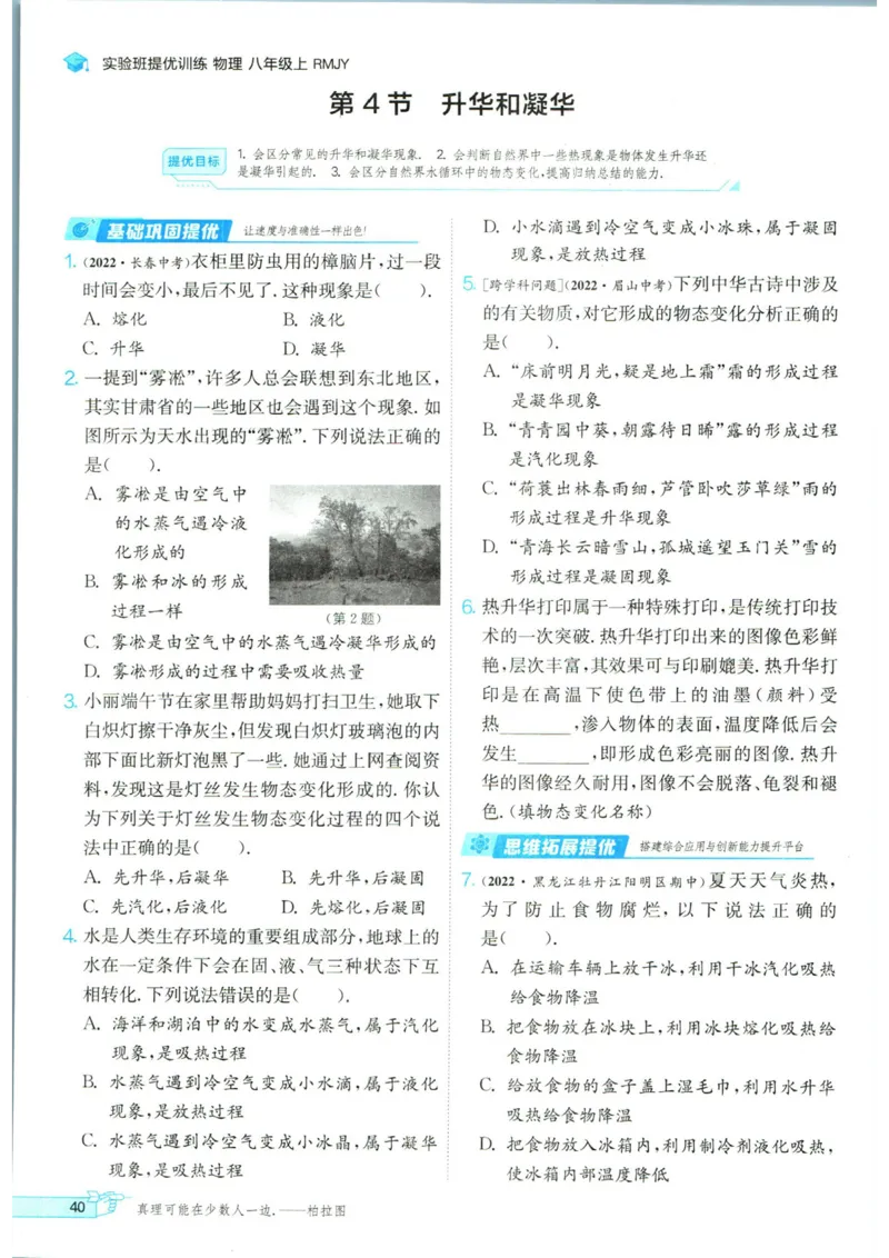 实验班提优训练八年级上册物理人教版_1、初中学习资料_24秋试卷_《实验班提优训练》_八年级