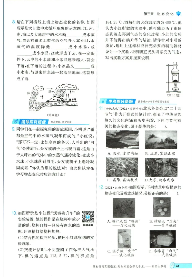 实验班提优训练八年级上册物理人教版_1、初中学习资料_24秋试卷_《实验班提优训练》_八年级