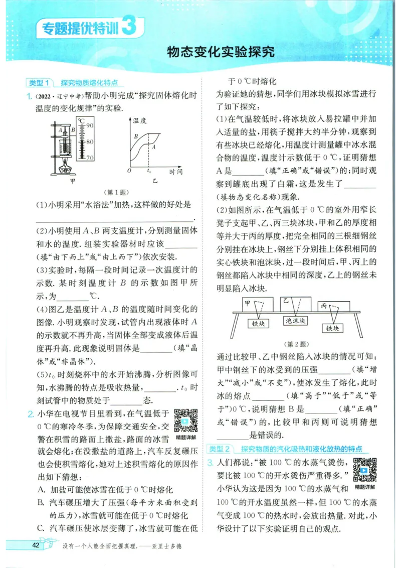 实验班提优训练八年级上册物理人教版_1、初中学习资料_24秋试卷_《实验班提优训练》_八年级