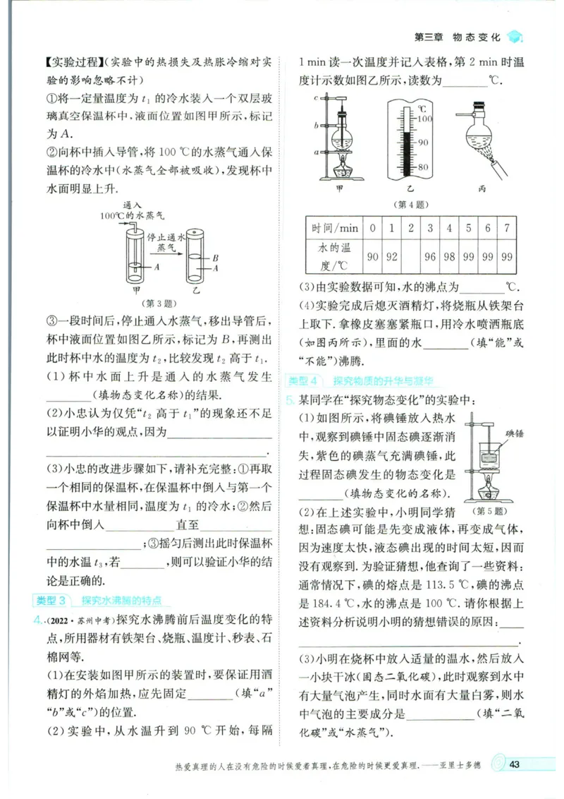 实验班提优训练八年级上册物理人教版_1、初中学习资料_24秋试卷_《实验班提优训练》_八年级