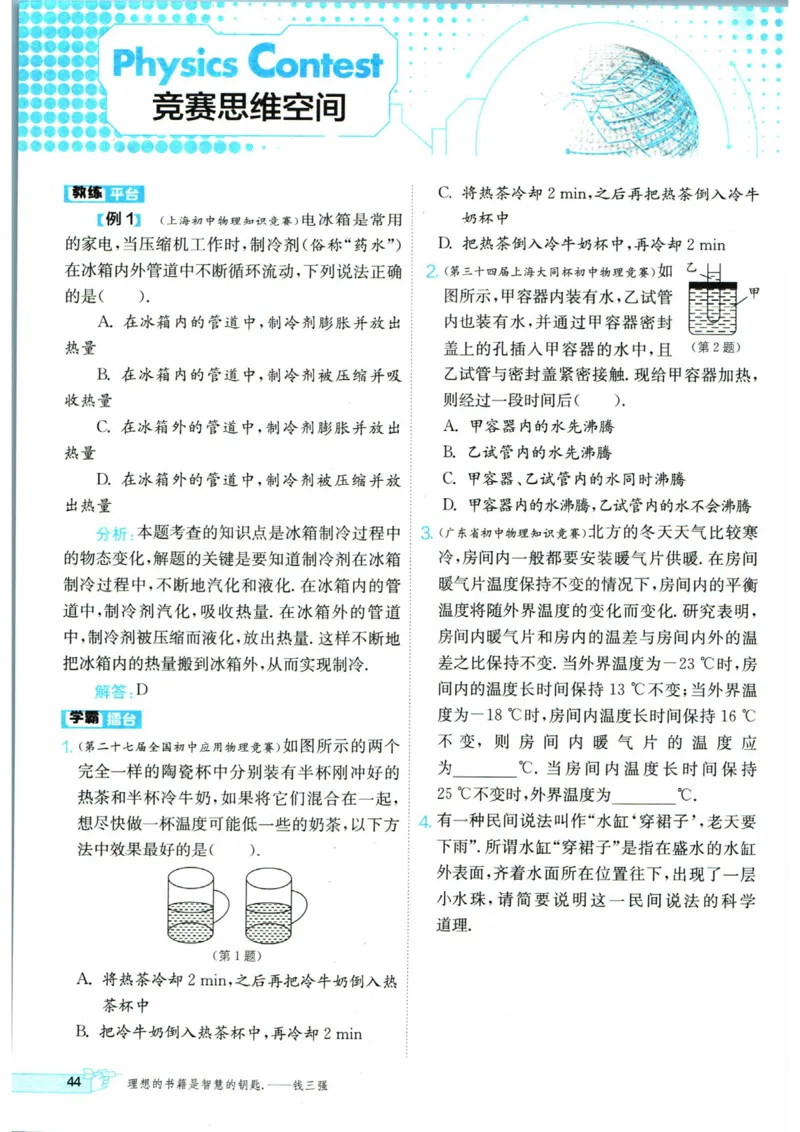 实验班提优训练八年级上册物理人教版_1、初中学习资料_24秋试卷_《实验班提优训练》_八年级