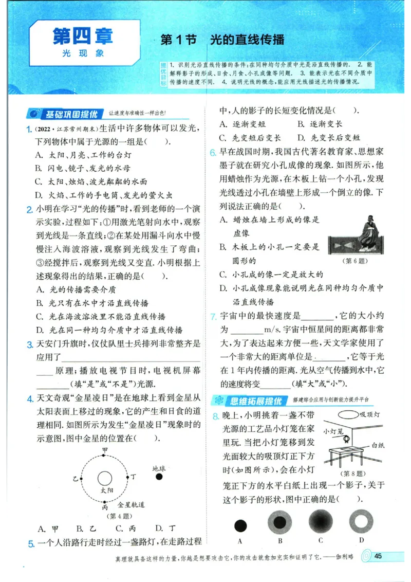 实验班提优训练八年级上册物理人教版_1、初中学习资料_24秋试卷_《实验班提优训练》_八年级