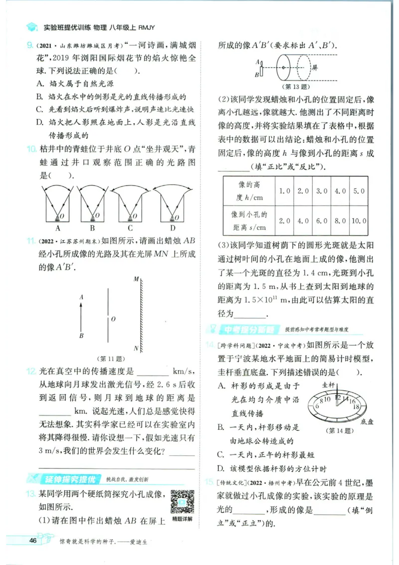 实验班提优训练八年级上册物理人教版_1、初中学习资料_24秋试卷_《实验班提优训练》_八年级