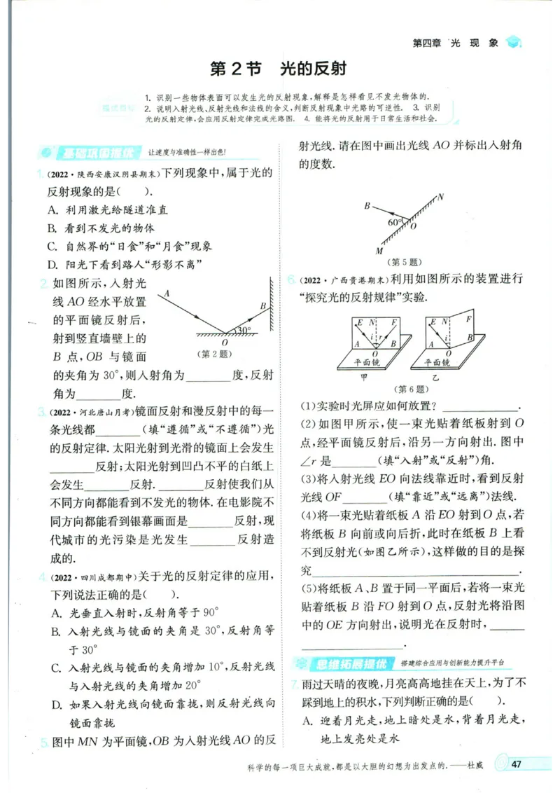 实验班提优训练八年级上册物理人教版_1、初中学习资料_24秋试卷_《实验班提优训练》_八年级