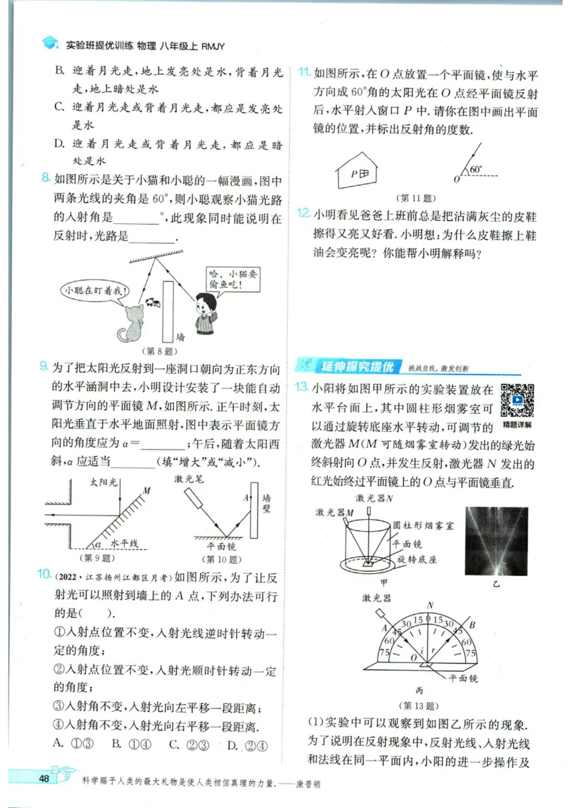 实验班提优训练八年级上册物理人教版_1、初中学习资料_24秋试卷_《实验班提优训练》_八年级