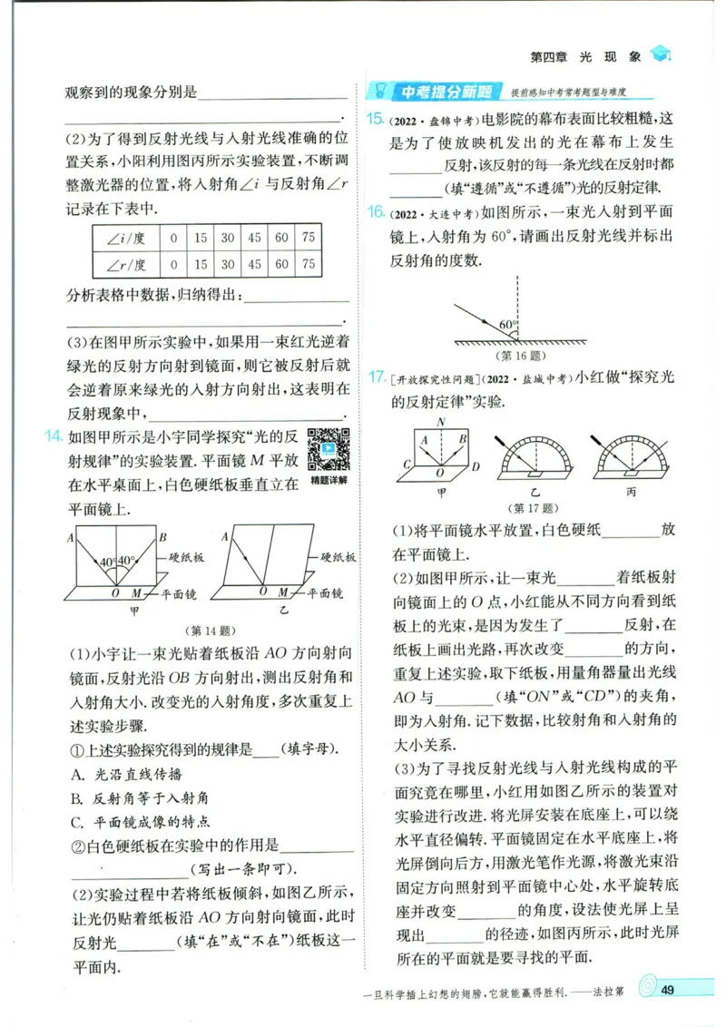 实验班提优训练八年级上册物理人教版_1、初中学习资料_24秋试卷_《实验班提优训练》_八年级