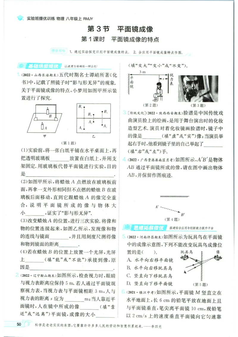 实验班提优训练八年级上册物理人教版_1、初中学习资料_24秋试卷_《实验班提优训练》_八年级