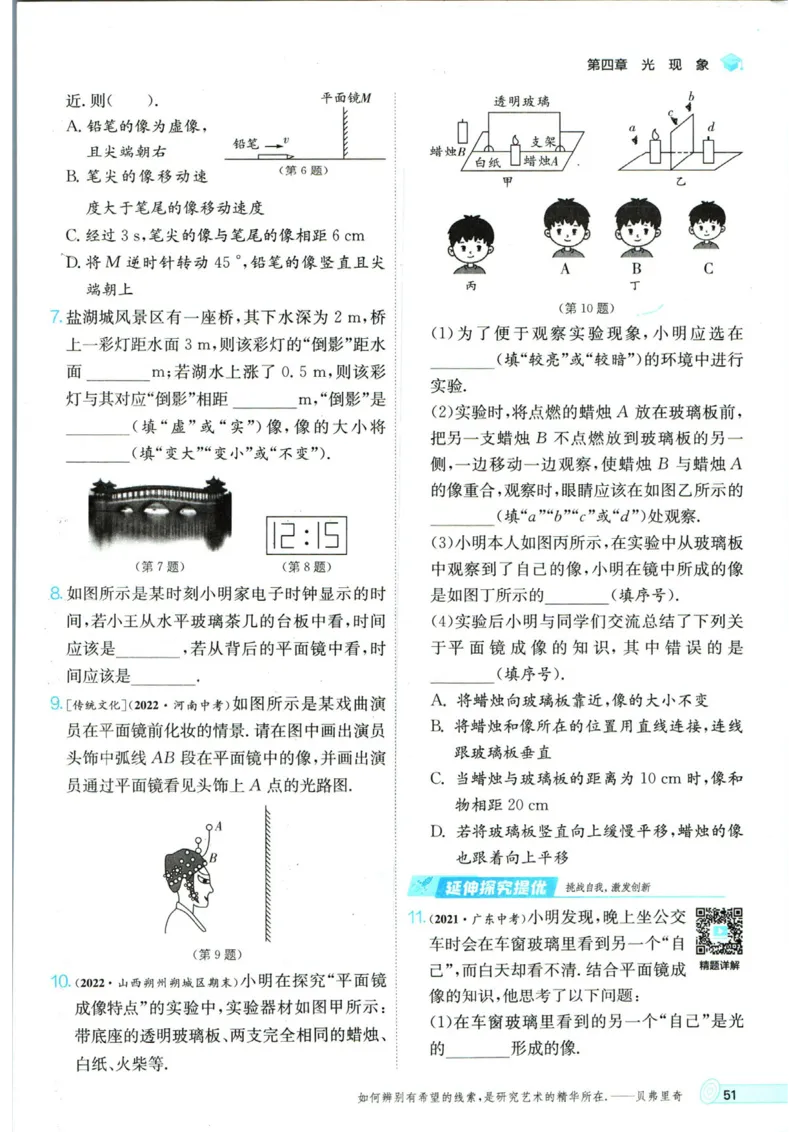 实验班提优训练八年级上册物理人教版_1、初中学习资料_24秋试卷_《实验班提优训练》_八年级