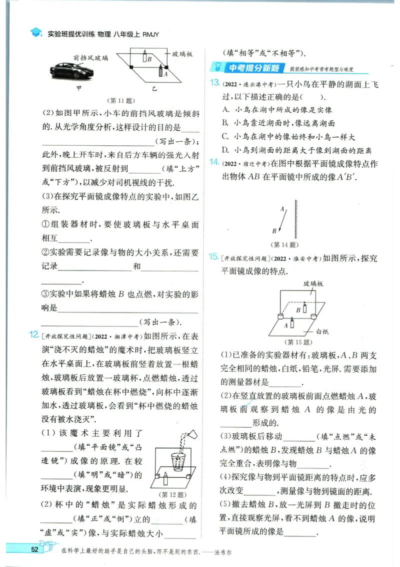 实验班提优训练八年级上册物理人教版_1、初中学习资料_24秋试卷_《实验班提优训练》_八年级