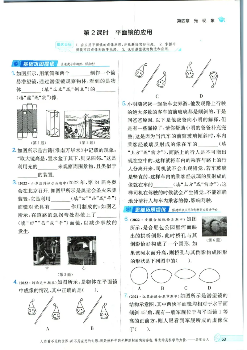实验班提优训练八年级上册物理人教版_1、初中学习资料_24秋试卷_《实验班提优训练》_八年级