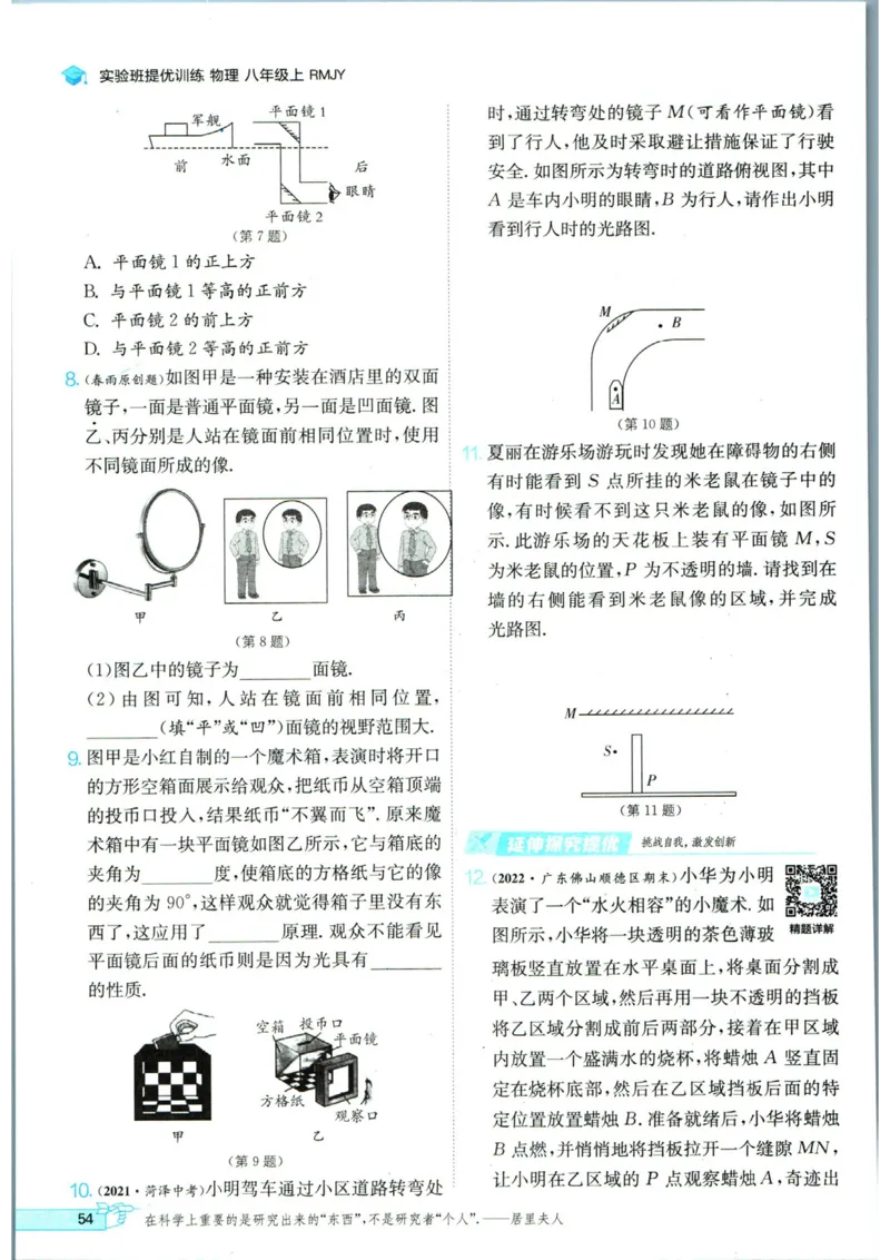 实验班提优训练八年级上册物理人教版_1、初中学习资料_24秋试卷_《实验班提优训练》_八年级
