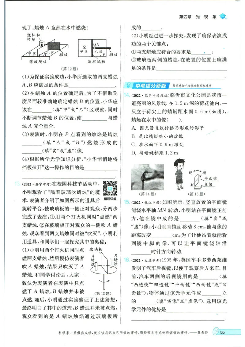 实验班提优训练八年级上册物理人教版_1、初中学习资料_24秋试卷_《实验班提优训练》_八年级