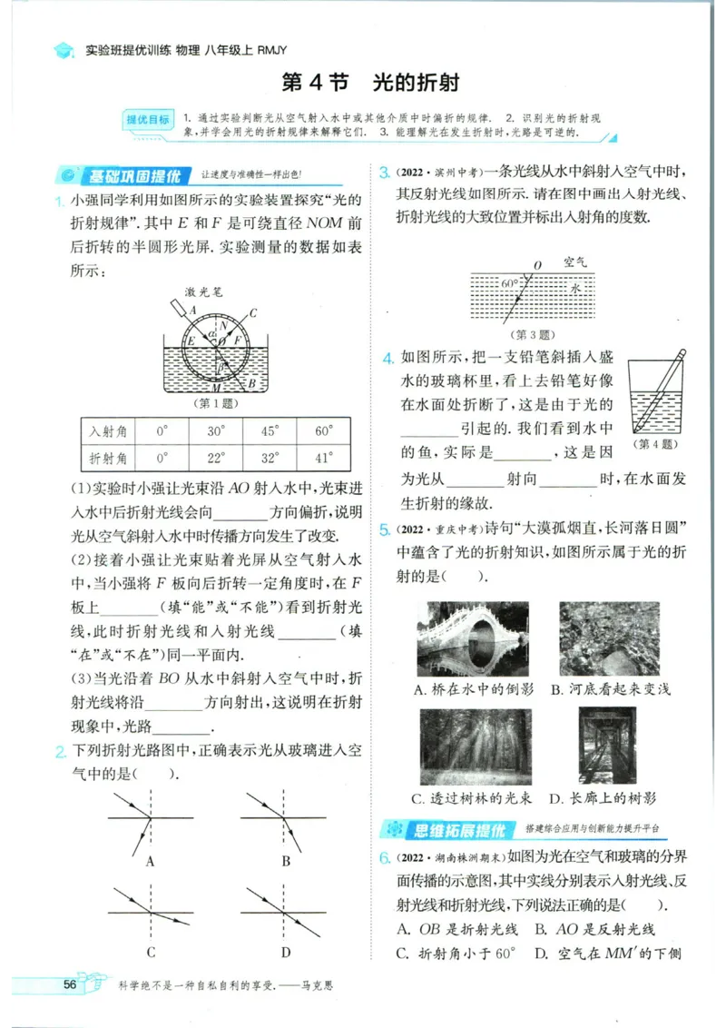 实验班提优训练八年级上册物理人教版_1、初中学习资料_24秋试卷_《实验班提优训练》_八年级