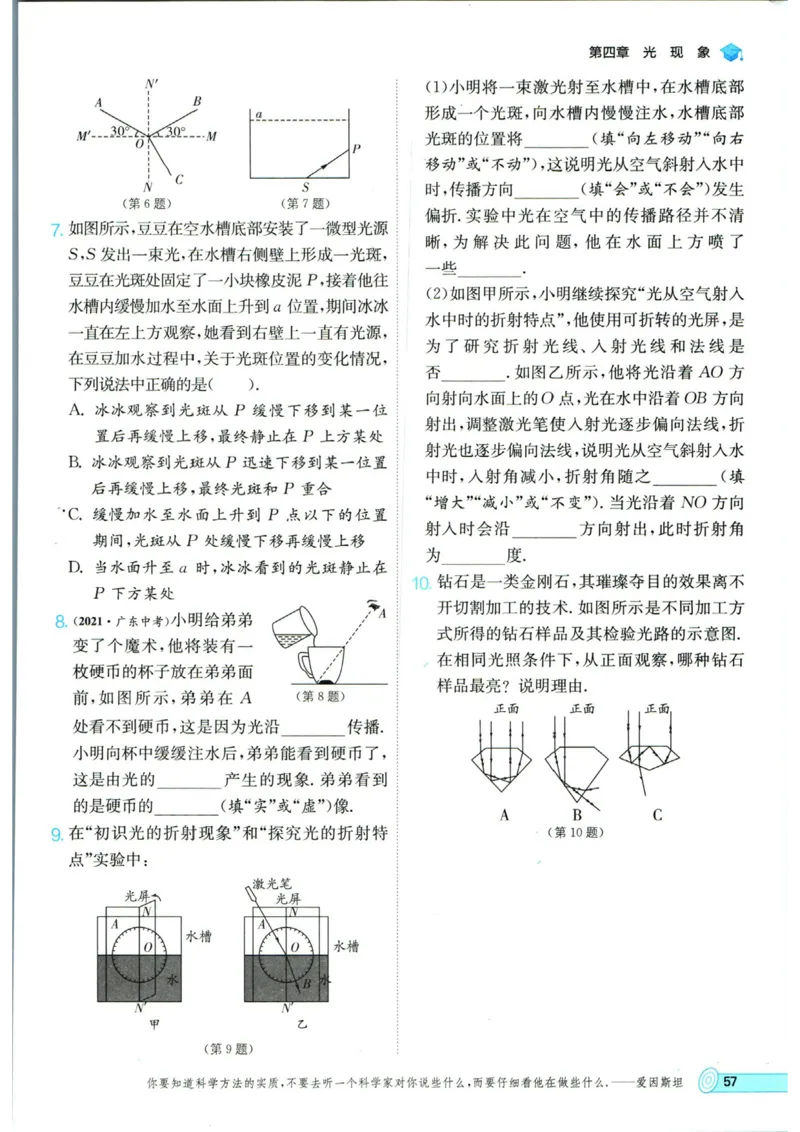 实验班提优训练八年级上册物理人教版_1、初中学习资料_24秋试卷_《实验班提优训练》_八年级