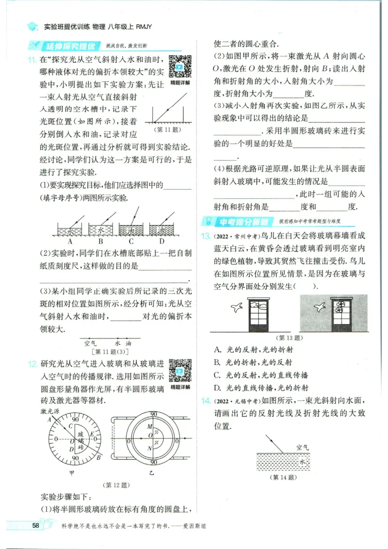 实验班提优训练八年级上册物理人教版_1、初中学习资料_24秋试卷_《实验班提优训练》_八年级