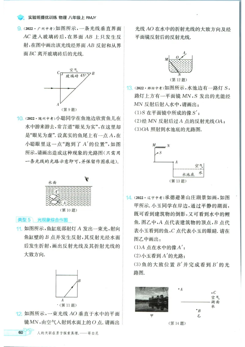 实验班提优训练八年级上册物理人教版_1、初中学习资料_24秋试卷_《实验班提优训练》_八年级