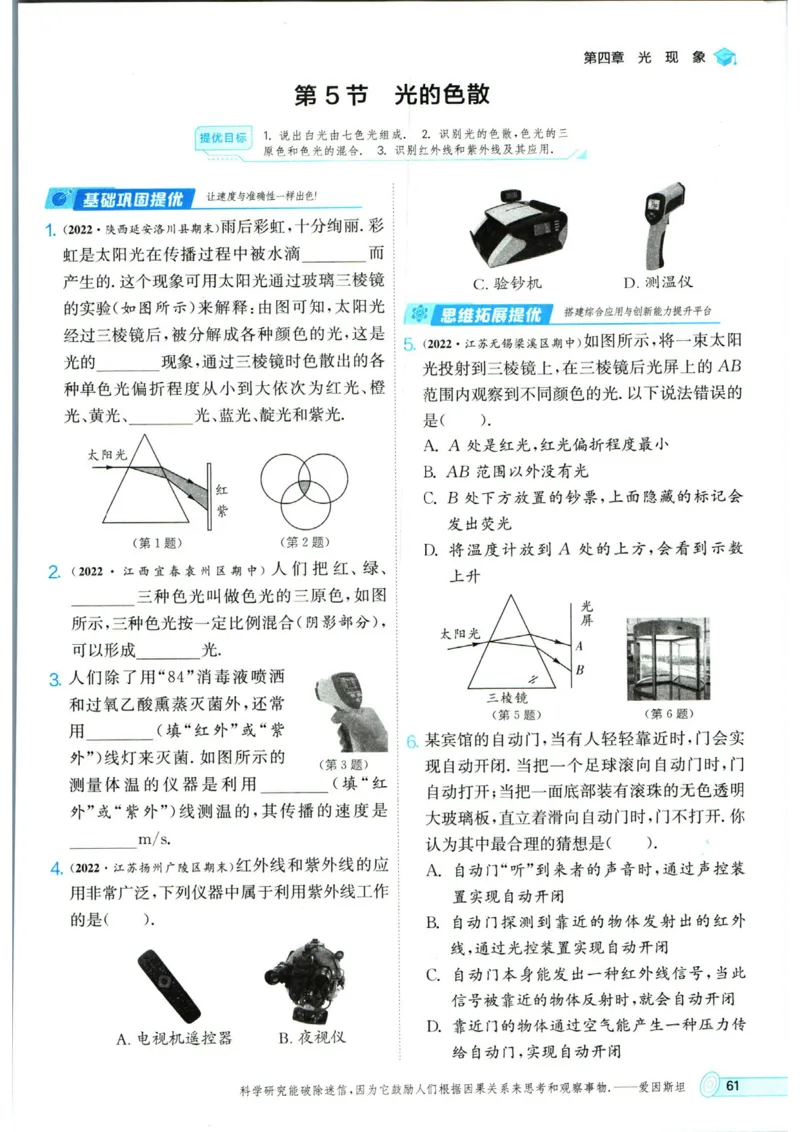 实验班提优训练八年级上册物理人教版_1、初中学习资料_24秋试卷_《实验班提优训练》_八年级